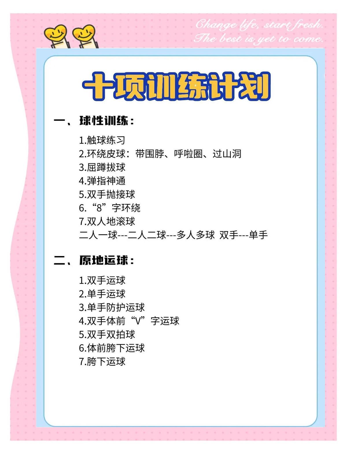 如何在元宇宙中创建个性化的篮球训练计划