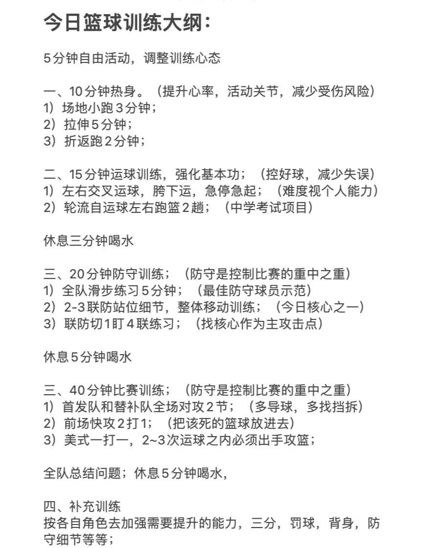 中学生篮球爱好者怎样安排训练频率才能进步最快？