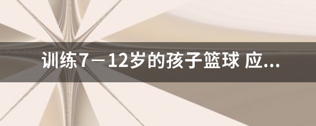 制定篮球交流计划以促进个人技能发展的方法_1