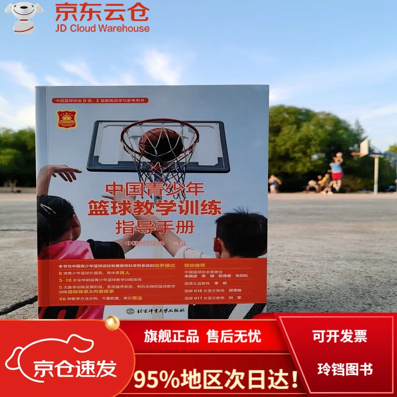 中国青少年篮球训练手册电子版